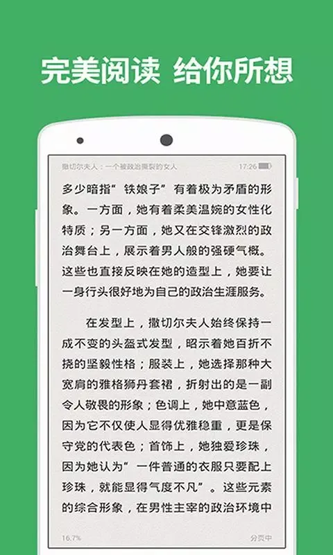 百度文库应用截图