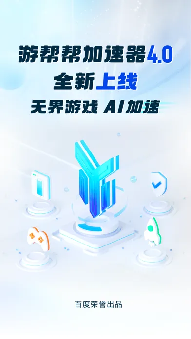 صور 游帮帮加速器-手机游戏加速器助手