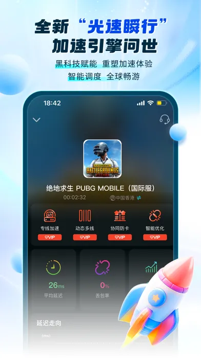 صور 游帮帮加速器-手机游戏加速器助手