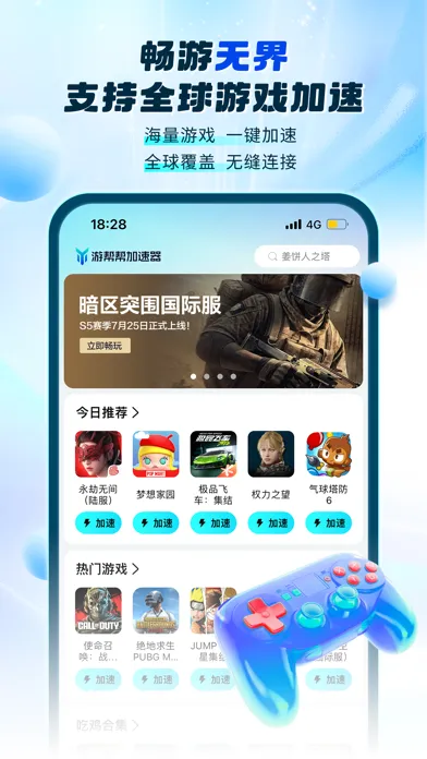 صور 游帮帮加速器-手机游戏加速器助手