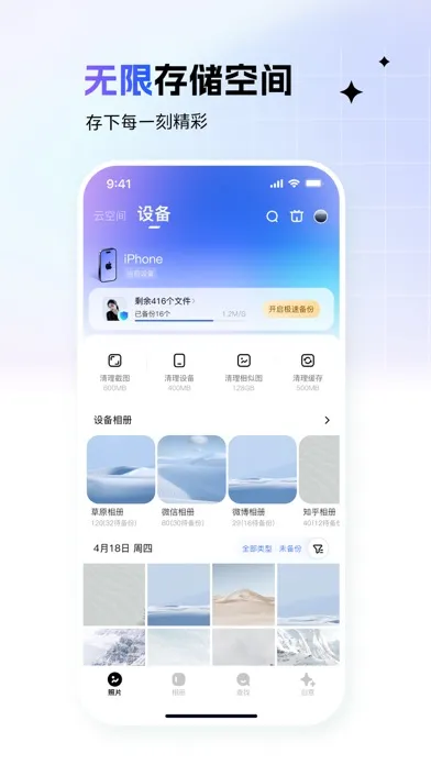 一刻相册-百度网盘出品 Screenshots