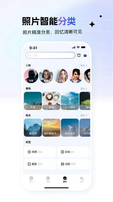 一刻相册-百度网盘出品 Screenshots
