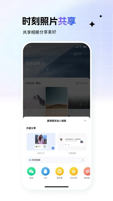 一刻相册-百度网盘出品 Screenshots