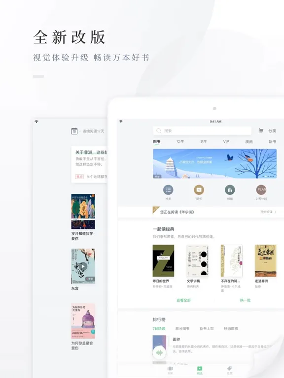 Скриншоты 百度阅读-电子书看书阅读神器 iPad 