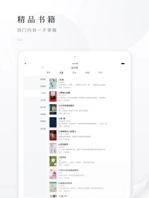 Скриншоты 百度阅读-电子书看书阅读神器 iPad 