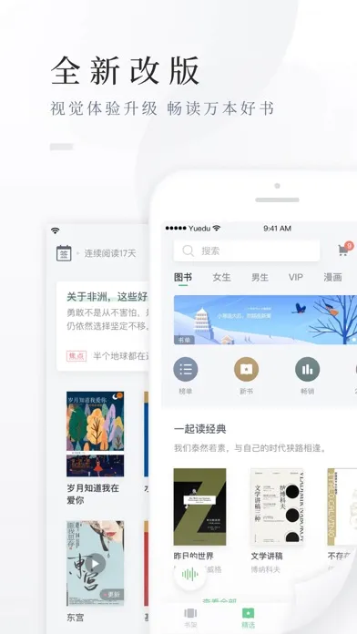 Скриншоты 百度阅读-电子书看书阅读神器