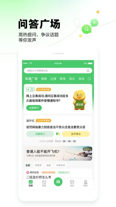 ภาพหน้าจอของ 百度知道