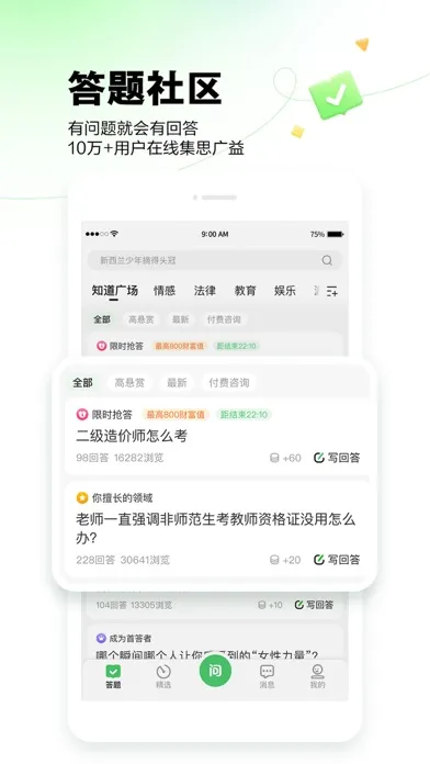 ภาพหน้าจอของ 百度知道