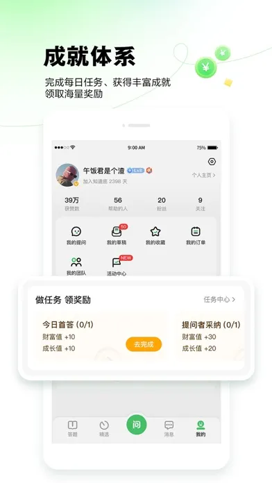 ภาพหน้าจอของ 百度知道