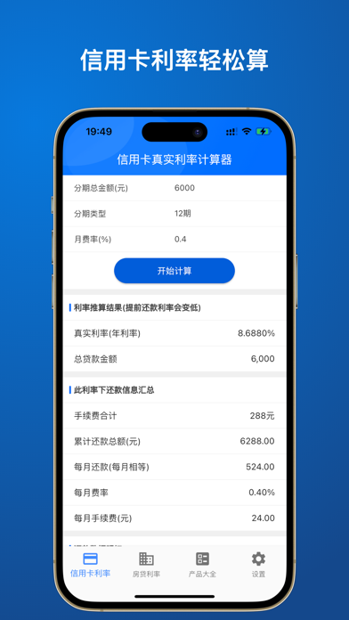 利率通:车贷分期-信用卡-消费贷-信用贷 Screenshots