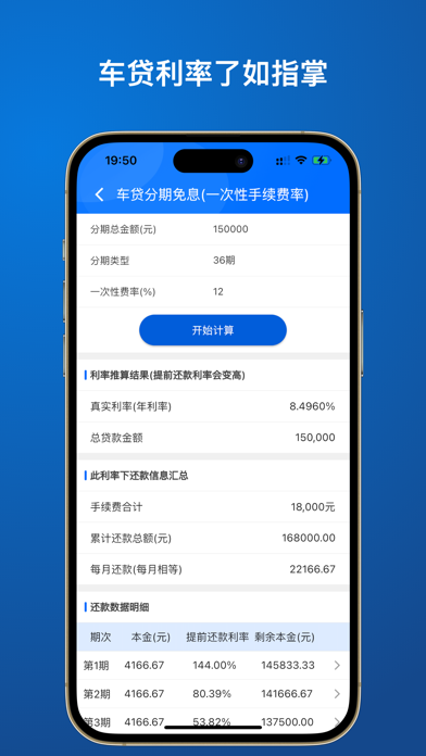 利率通:车贷分期-信用卡-消费贷-信用贷 Screenshots