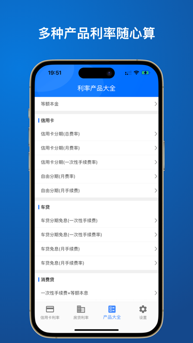 利率通:车贷分期-信用卡-消费贷-信用贷 Screenshots