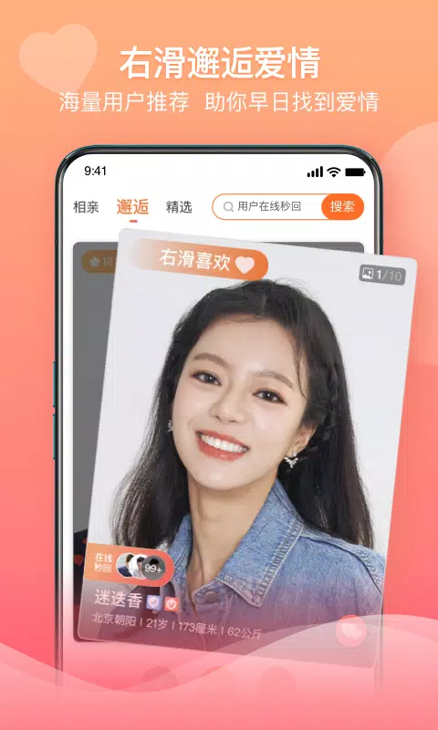 百合网 Screenshots1