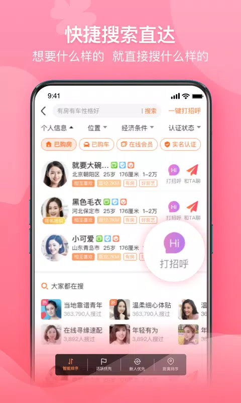 百合网 Screenshots2