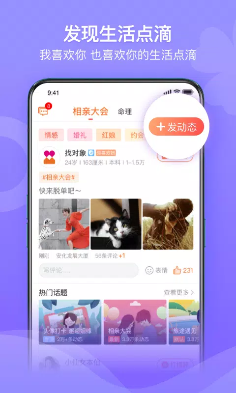 百合网 Screenshots4
