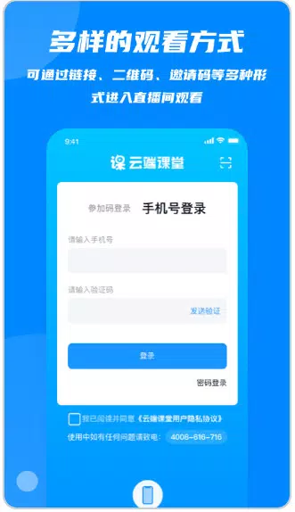 云端课堂 Screenshots1