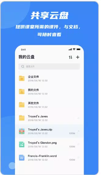 云端课堂 Screenshots3