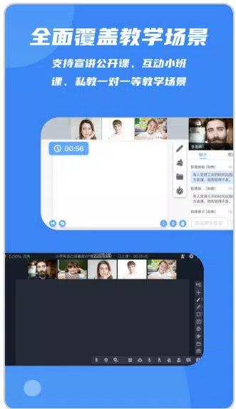 云端课堂 Screenshots4