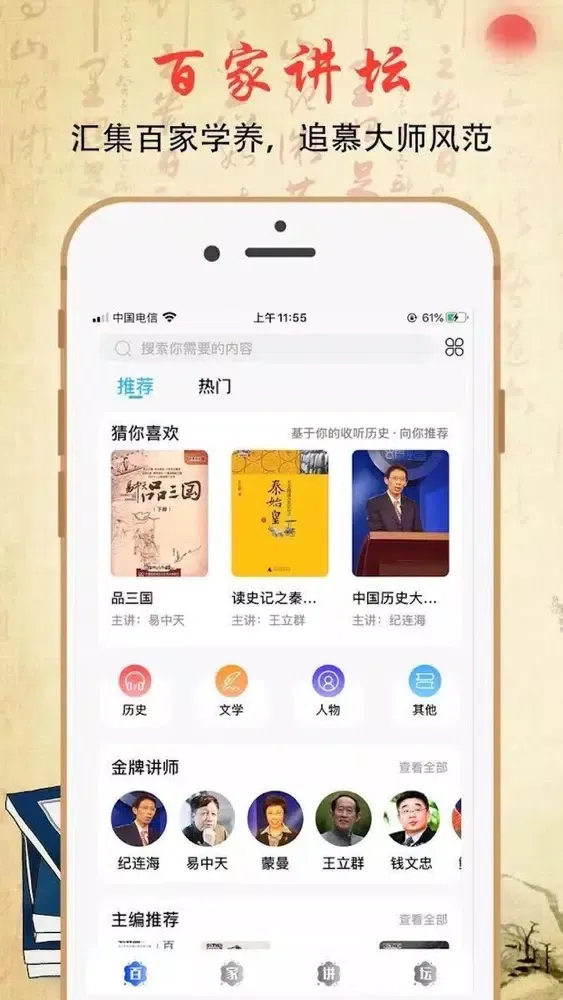 百家讲坛大全 - 易中天品三国應用截圖