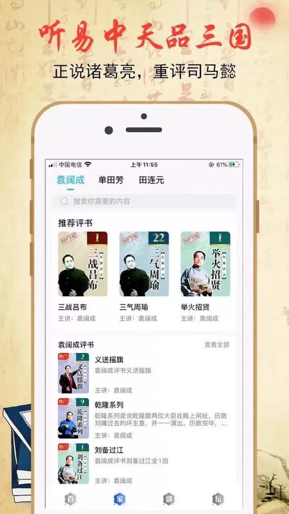 百家讲坛大全 - 易中天品三国應用截圖