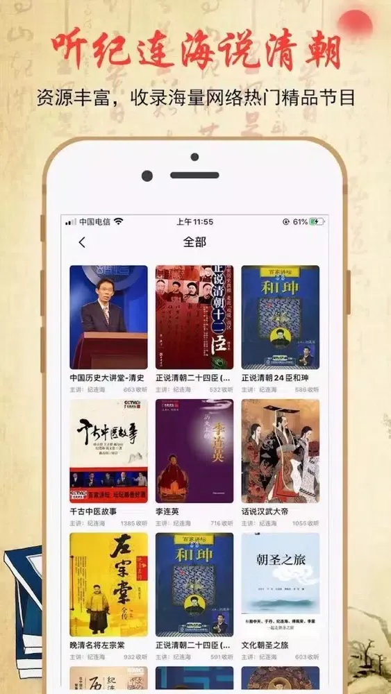 百家讲坛大全 - 易中天品三国應用截圖