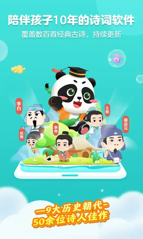 Capturas de pantalla de 毛豆爱古诗