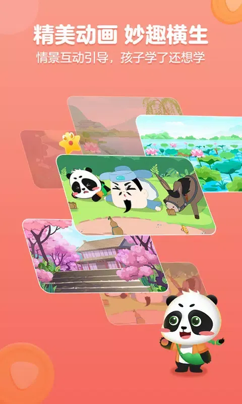 Capturas de pantalla de 毛豆爱古诗