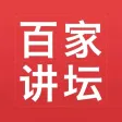百家讲坛-评书大全名师讲座 百家讲坛-评书大全名师讲座