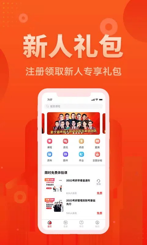 新文道教育 स्क्रीनशॉट
