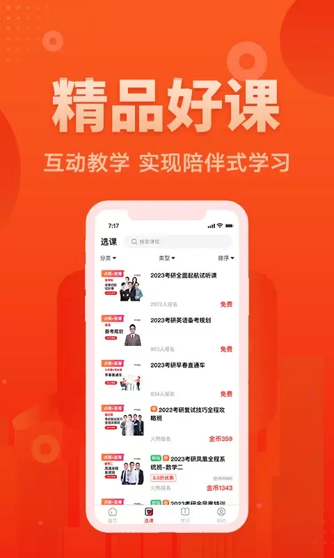 新文道教育 स्क्रीनशॉट
