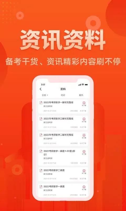 新文道教育 स्क्रीनशॉट