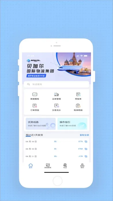 Baikal OMS应用截图