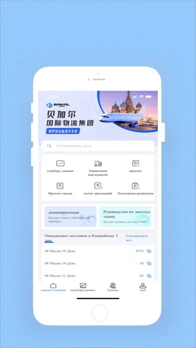 Baikal OMS应用截图