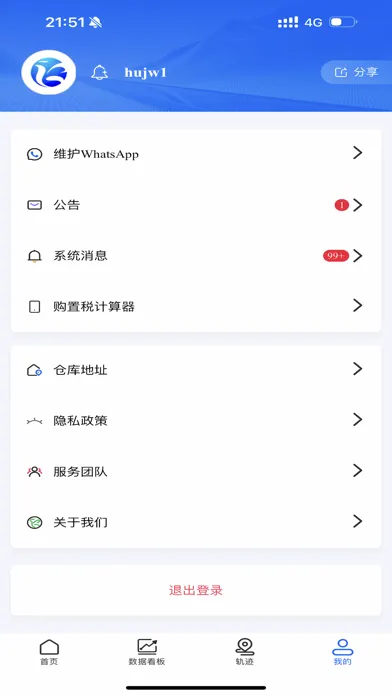 Baikal OMS应用截图