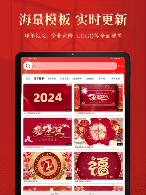 Screenshot di 拜年视频制作-新年祝福视频制作 iPad 