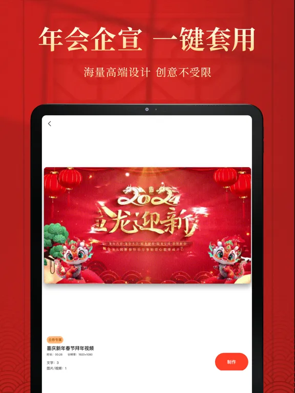 Screenshot di 拜年视频制作-新年祝福视频制作 iPad 