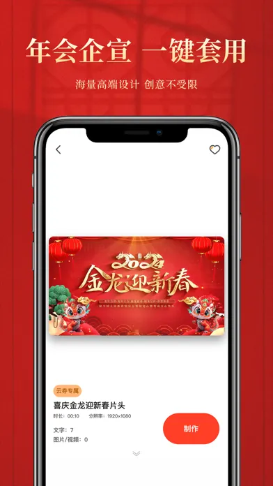 Screenshot di 拜年视频制作-新年祝福视频制作