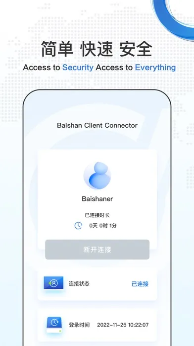 Captures d'écran de Baishan Client Connector