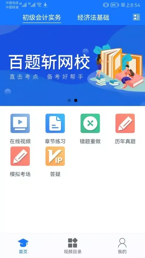 百题斩應用截圖
