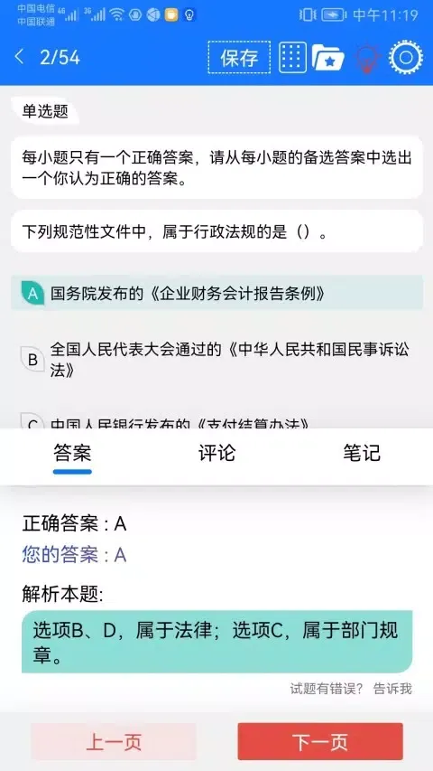 百题斩應用截圖