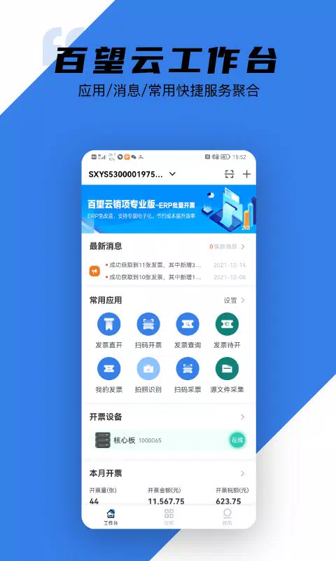 百望云capturas de pantalla de la aplicación1