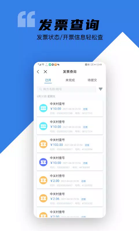 百望云capturas de pantalla de la aplicación2