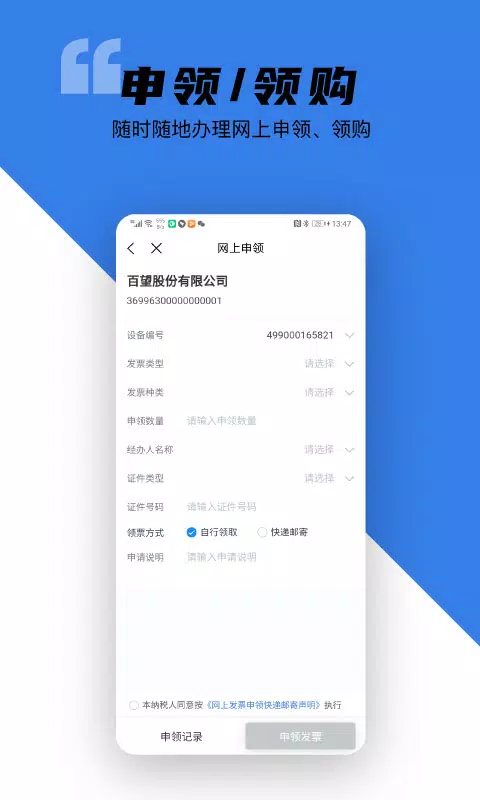 百望云capturas de pantalla de la aplicación3