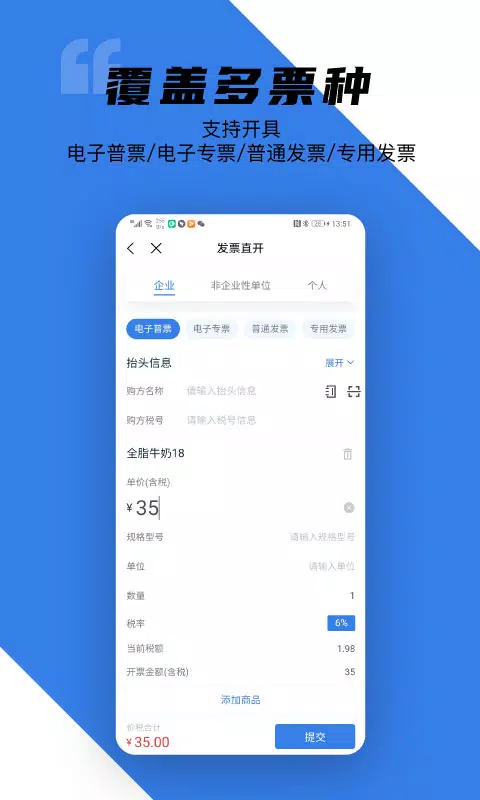 百望云capturas de pantalla de la aplicación4