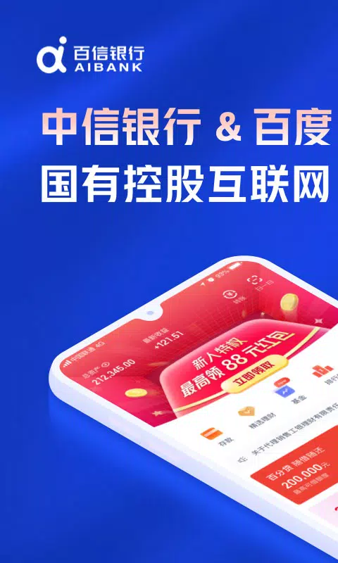 百信银行screenshot dell'app1