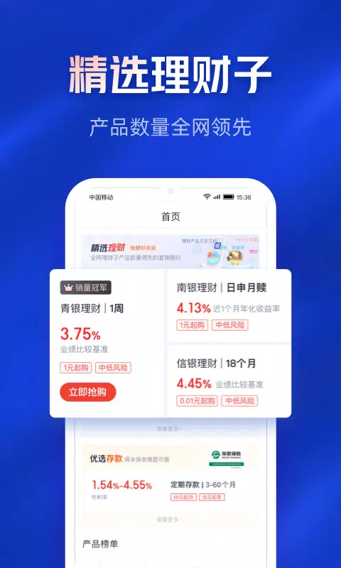 百信银行screenshot dell'app3
