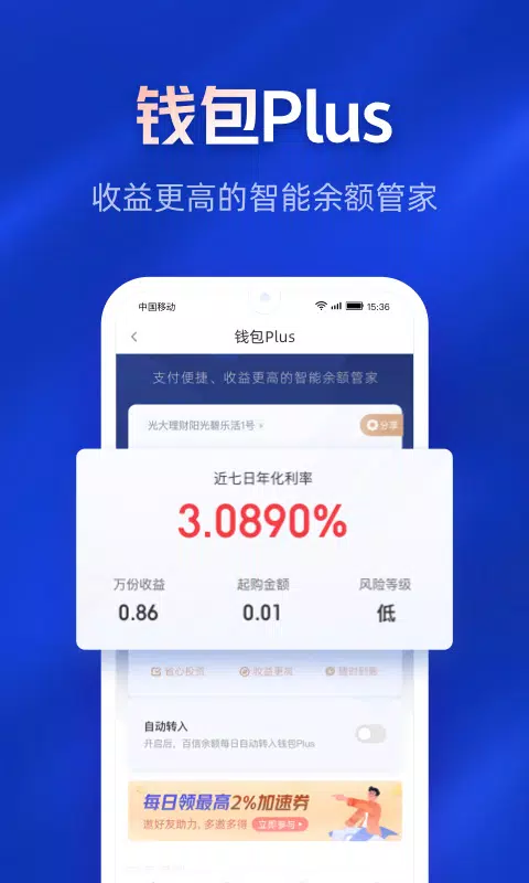 百信银行screenshot dell'app5