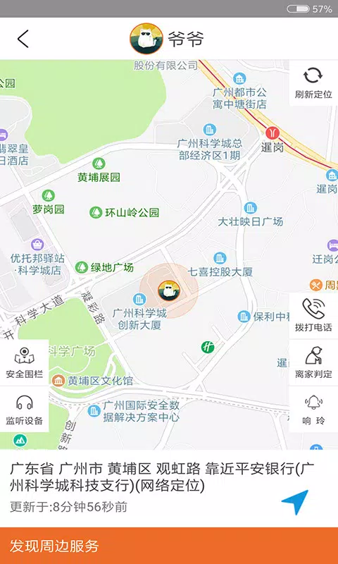 爱牵挂的應用截圖2
