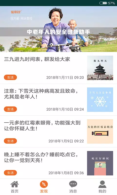 爱牵挂的應用截圖4