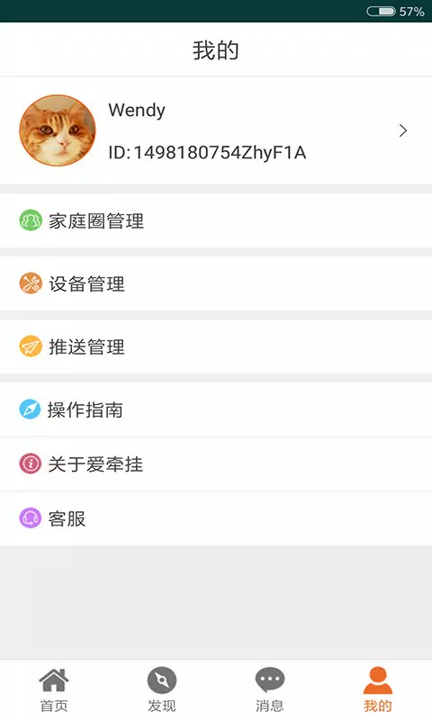 爱牵挂的應用截圖5